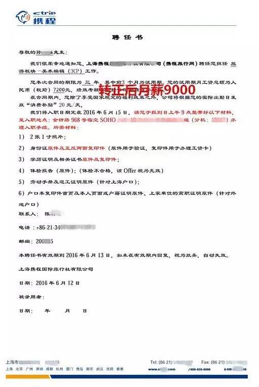 祝贺云和教育UI学员月薪9K入职携程旅行！