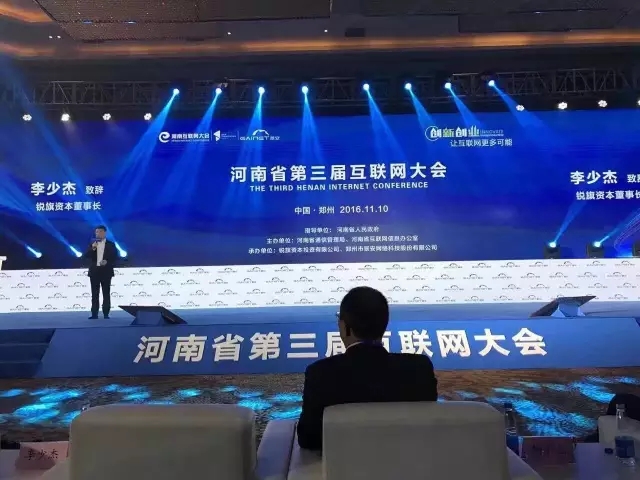 云和数据参加省第三界互联网大会