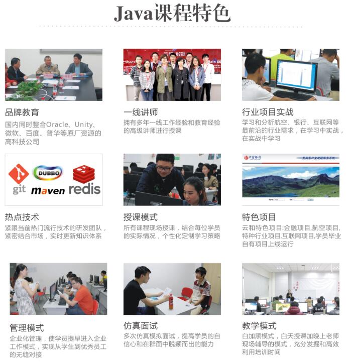 云和教育java课程特色