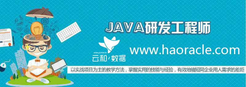 云和java培训