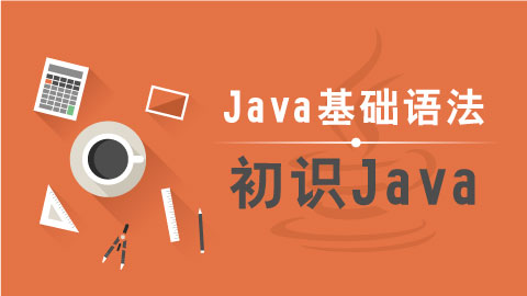 java学费一般多少-云和教育