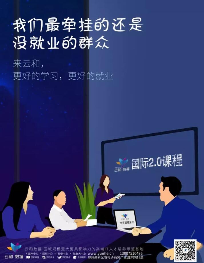 云和99元体验班开课啦,寻找想要高薪就业的你!