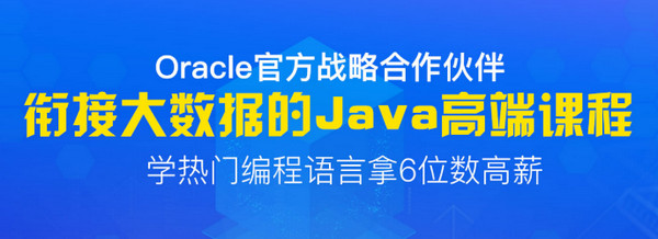 1546913719125955.jpg 配图3 云和数据JAVA培训.jpg