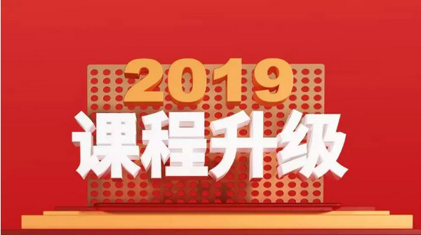 1550540523555564.jpg 配图4 2019年云和数据全面进行课程升级.jpg