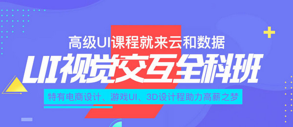 1550821009584772.jpg 配图5 云和数据UI培训课程升级.jpg