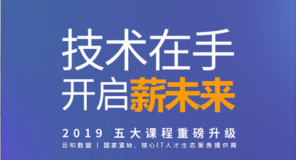 1551756439804476.jpg 配图4 云和数据HTML5课程升级.jpg