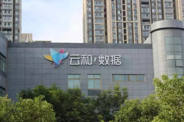 1551756453744853.jpg 配图5 云和数据.jpg