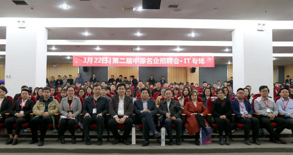 1553480286544723.jpg 配图7 第二届中原名企招聘会IT专场圆满落幕.jpg