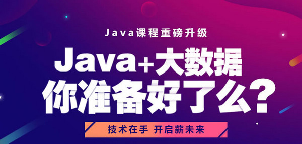 配图2 云和数据JAVA培训课程升级.jpg